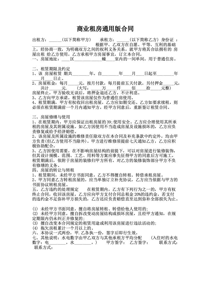 商业租房通用版合同