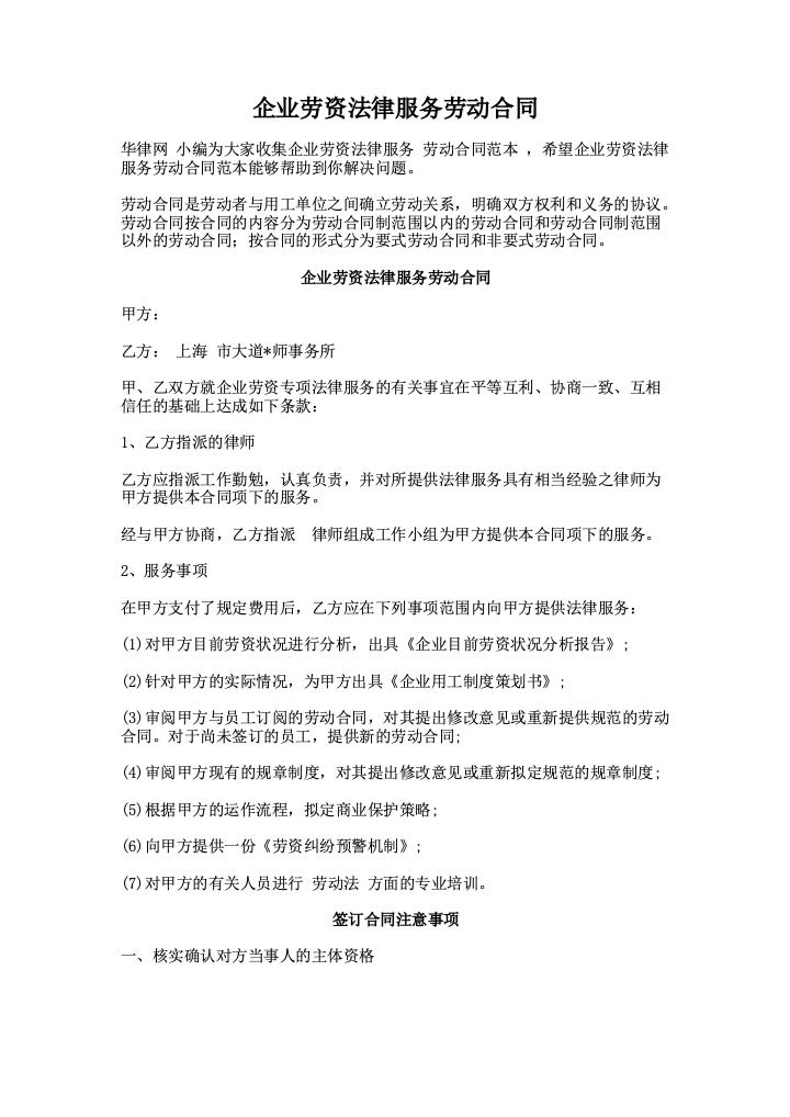 企业劳资法律服务劳动合同