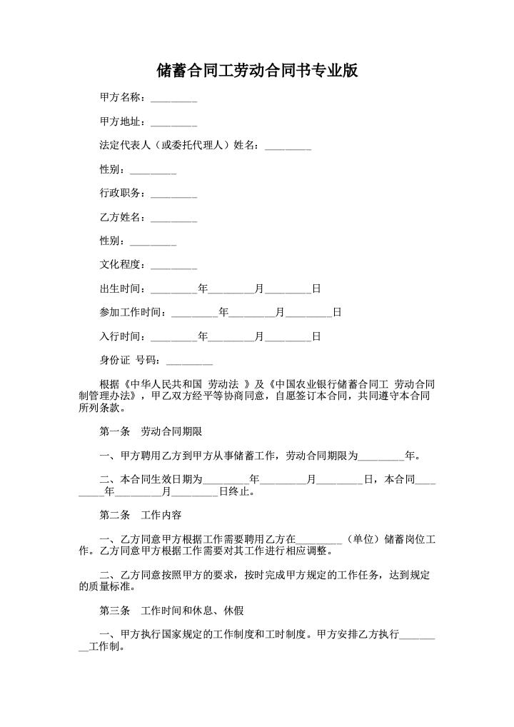 储蓄合同工劳动合同书专业版