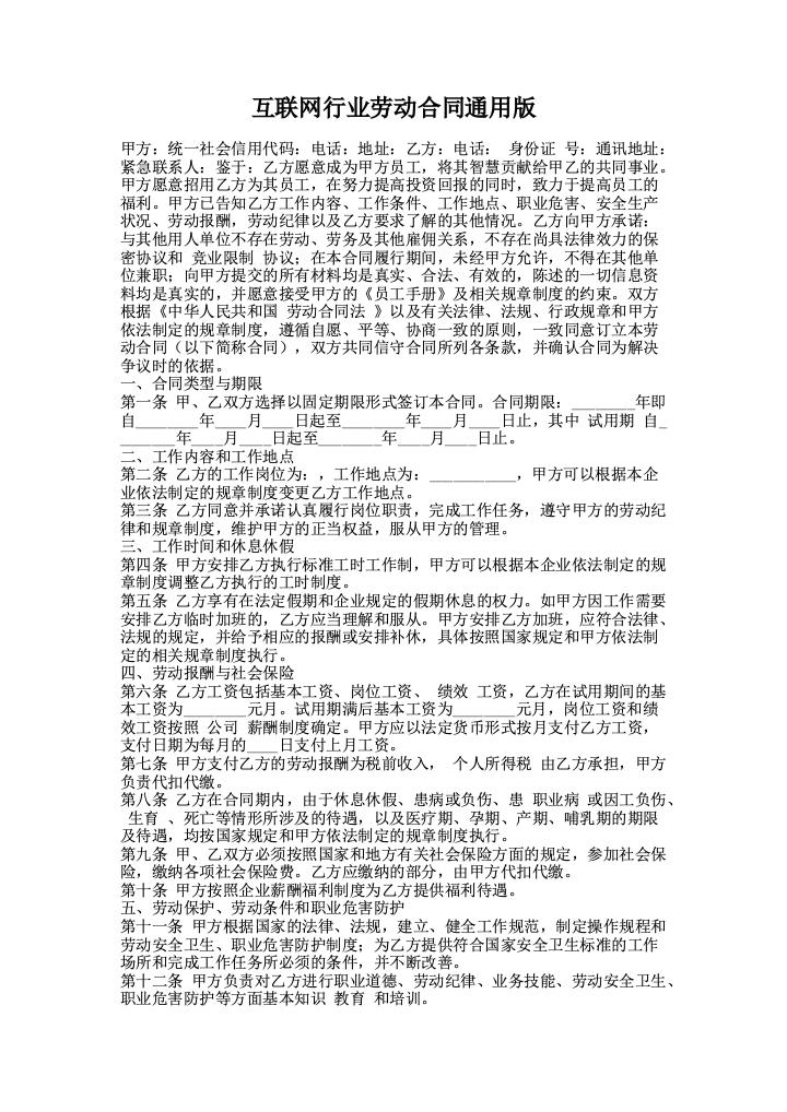 互联网行业劳动合同通用版