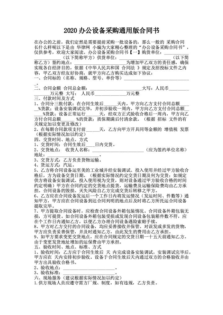 2023办公设备采购通用版合同书