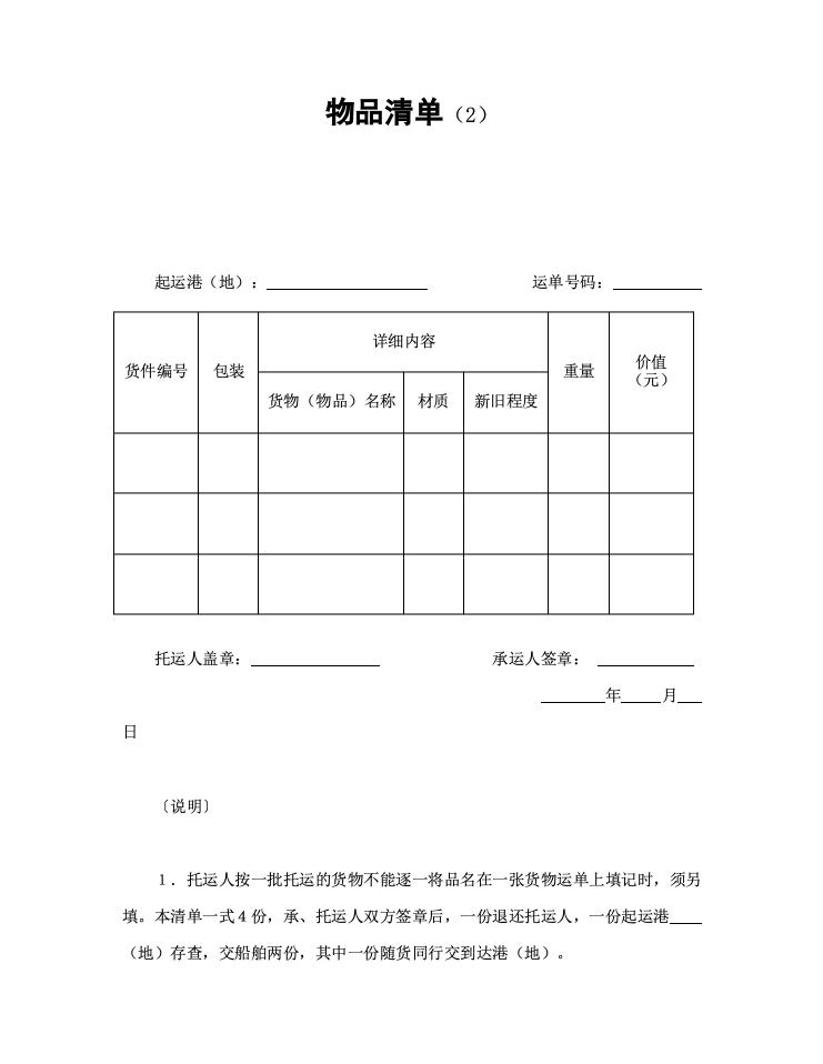 物品清单（2）