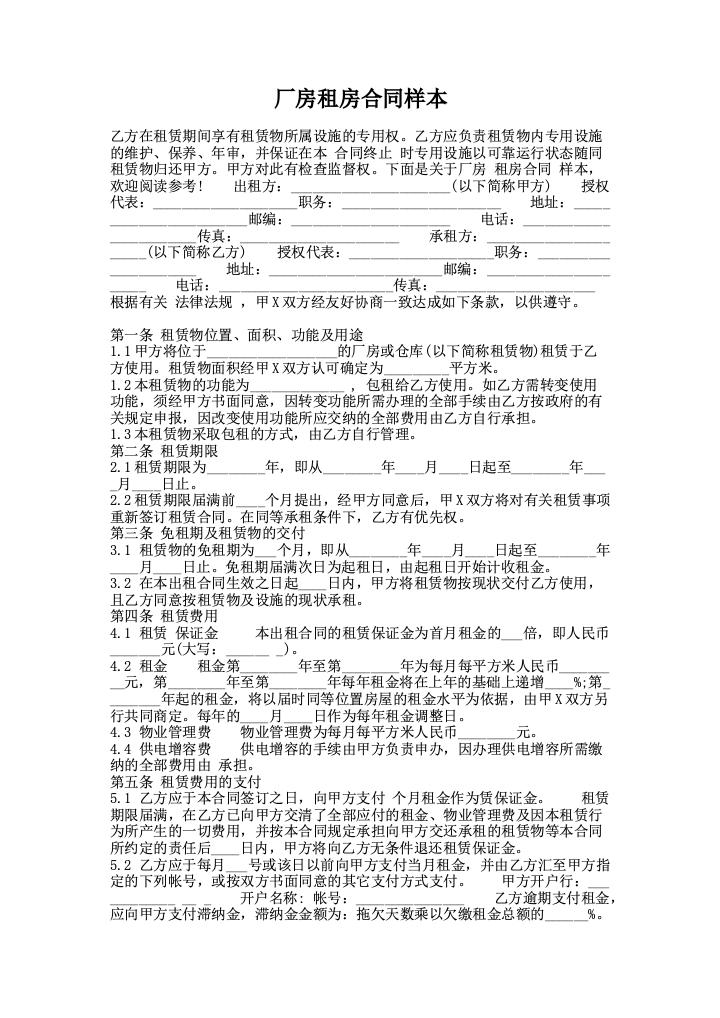 厂房租房合同样本