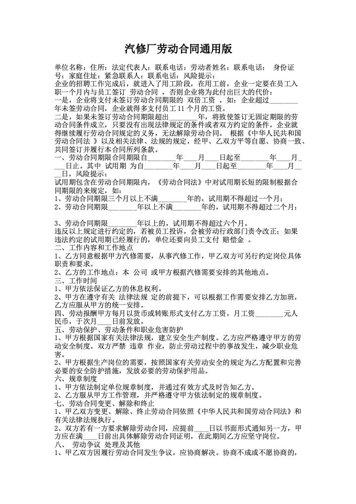 汽修厂劳动合同通用版