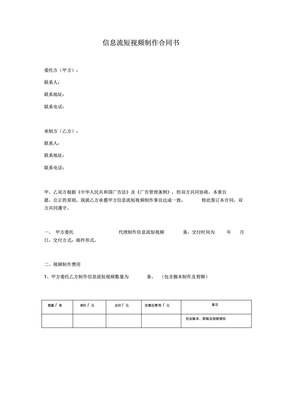 信息流短视频制作合同书