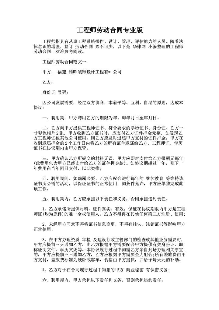 工程师劳动合同专业版