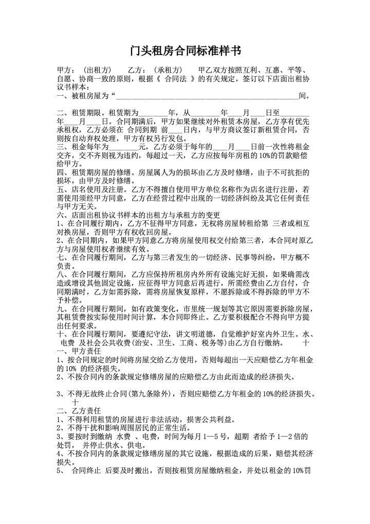 门头租房合同标准样书