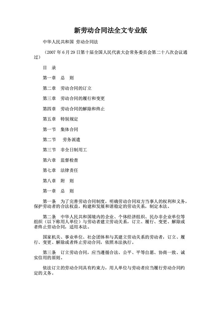 新劳动合同法全文专业版