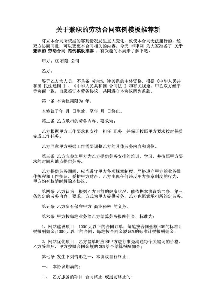 关于兼职的劳动合同范例模板推荐新