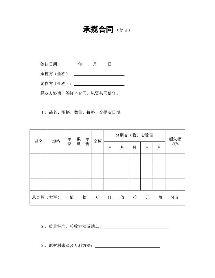 承揽合同（简３）