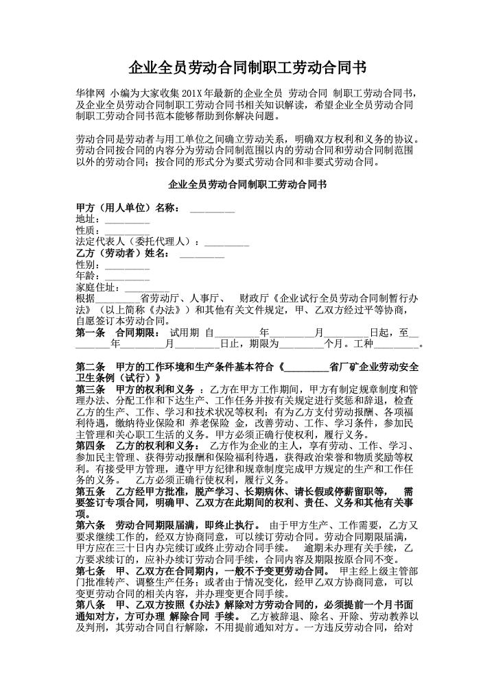 企业全员劳动合同制职工劳动合同书