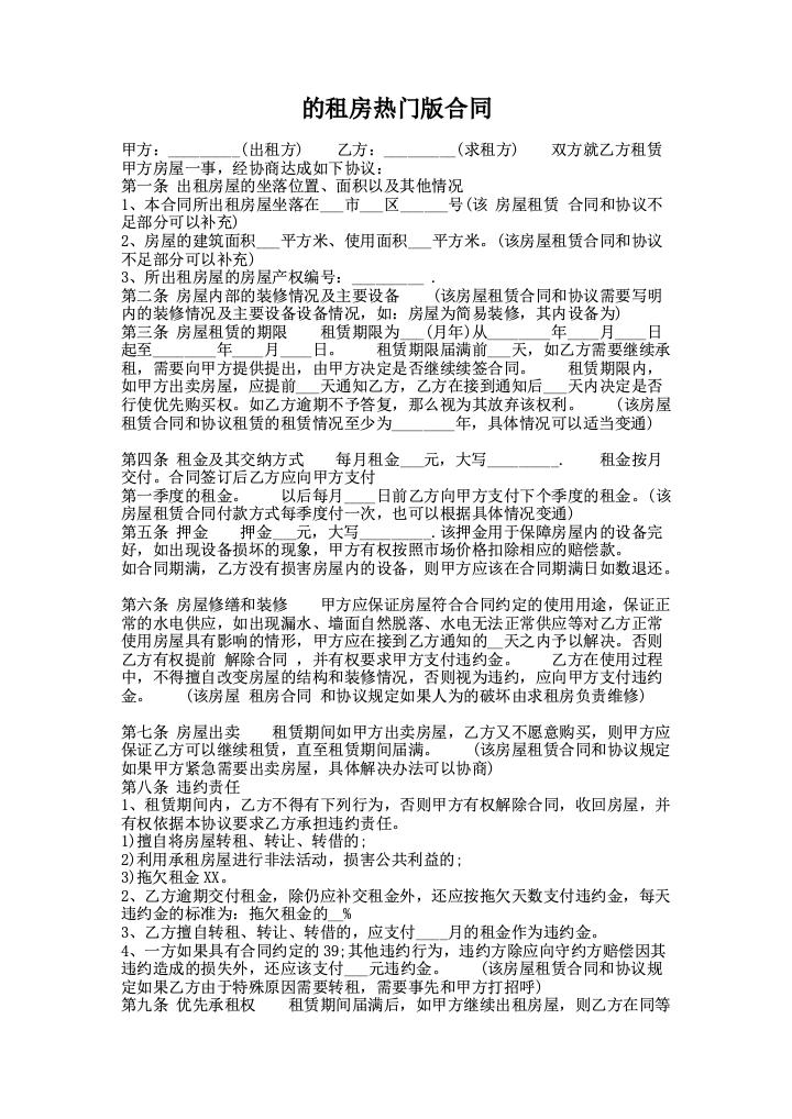 的租房热门版合同