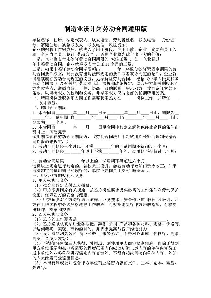 制造业设计岗劳动合同通用版