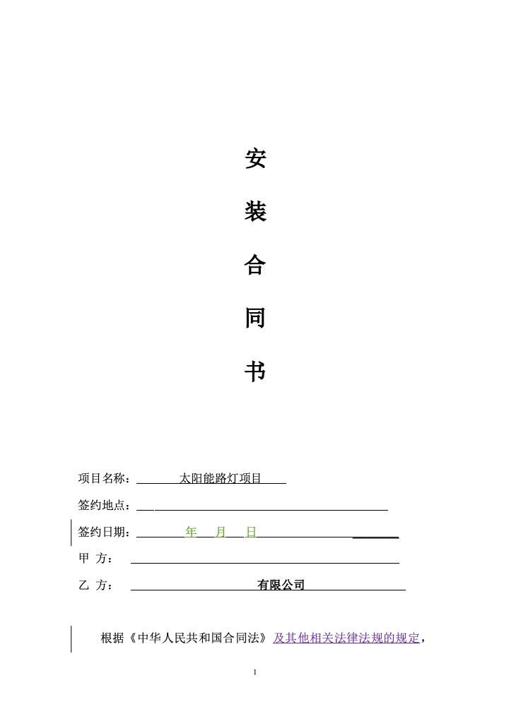 路灯供货安装合同.docx