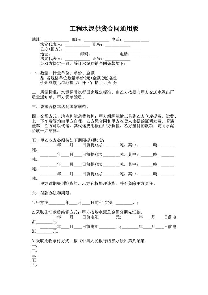 工程水泥供货合同通用版