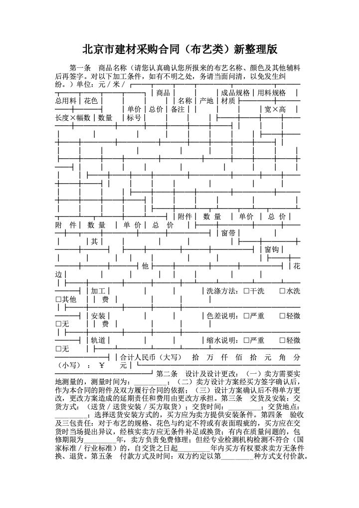 北京市建材采购合同（布艺类）新整理版