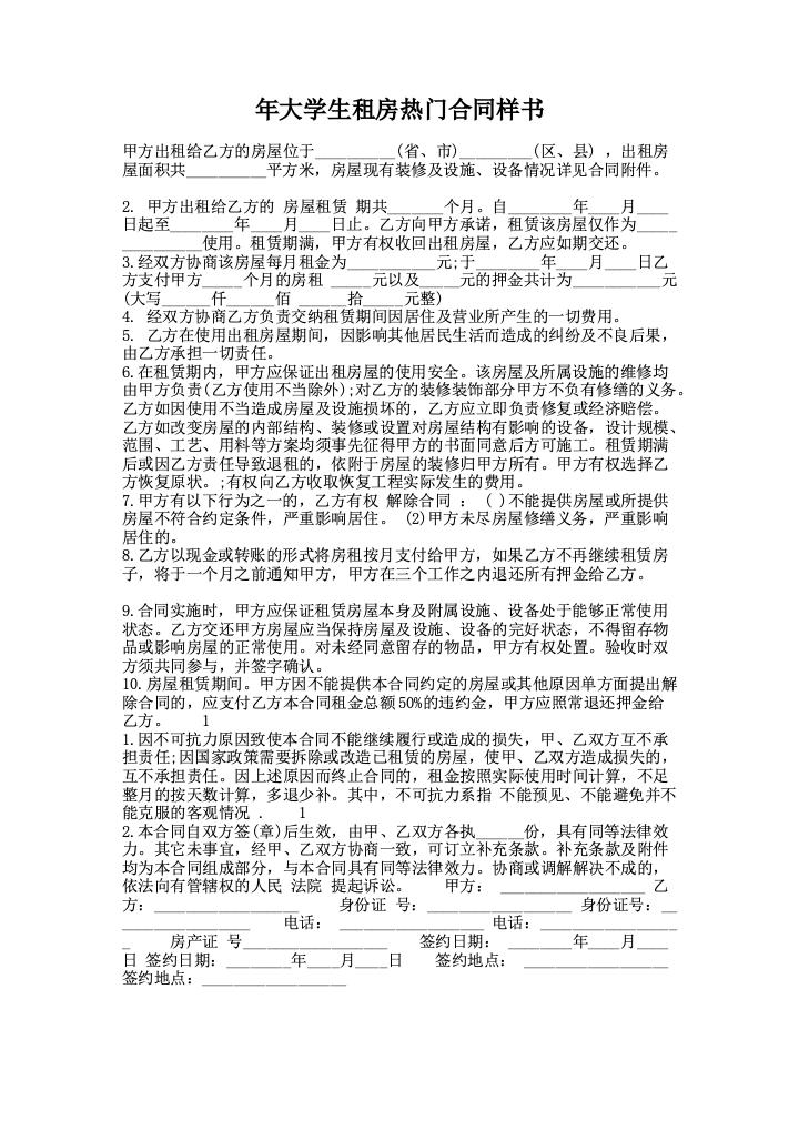 年大学生租房热门合同样书