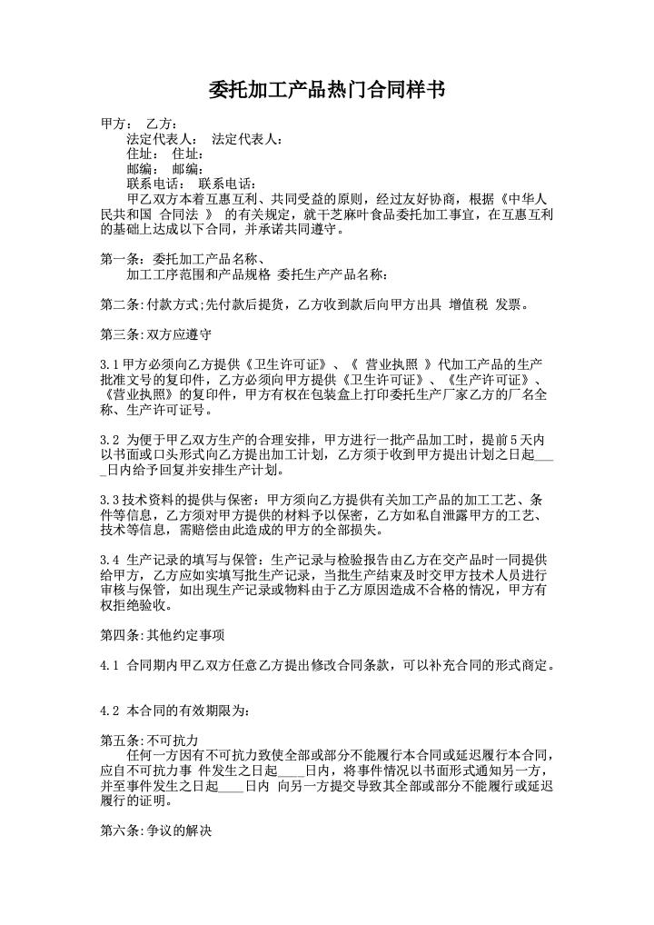 委托加工产品热门合同样书