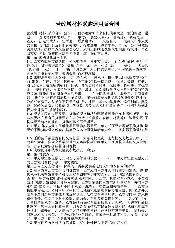 营改增材料采购通用版合同