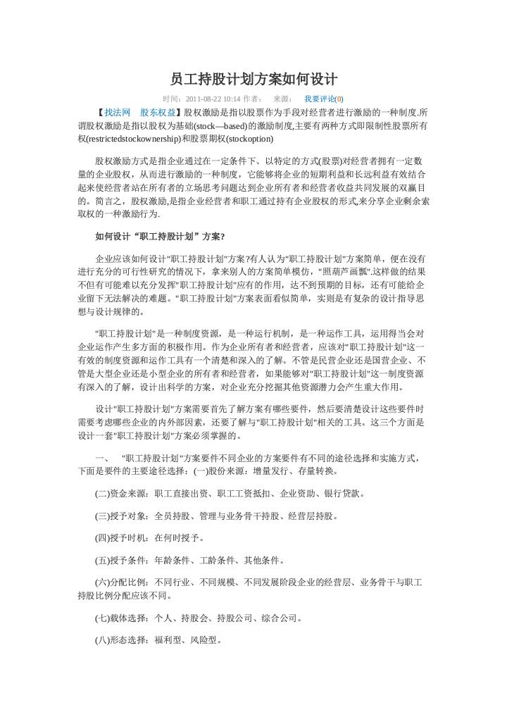 员工持股计划方案如何设计