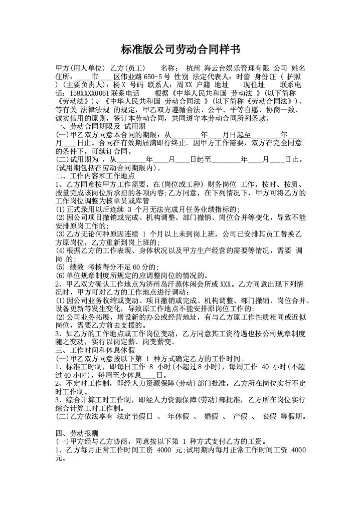 标准版公司劳动合同样书