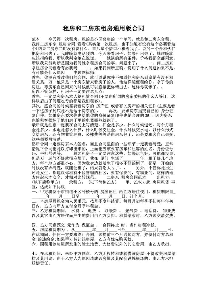 租房和二房东租房通用版合同