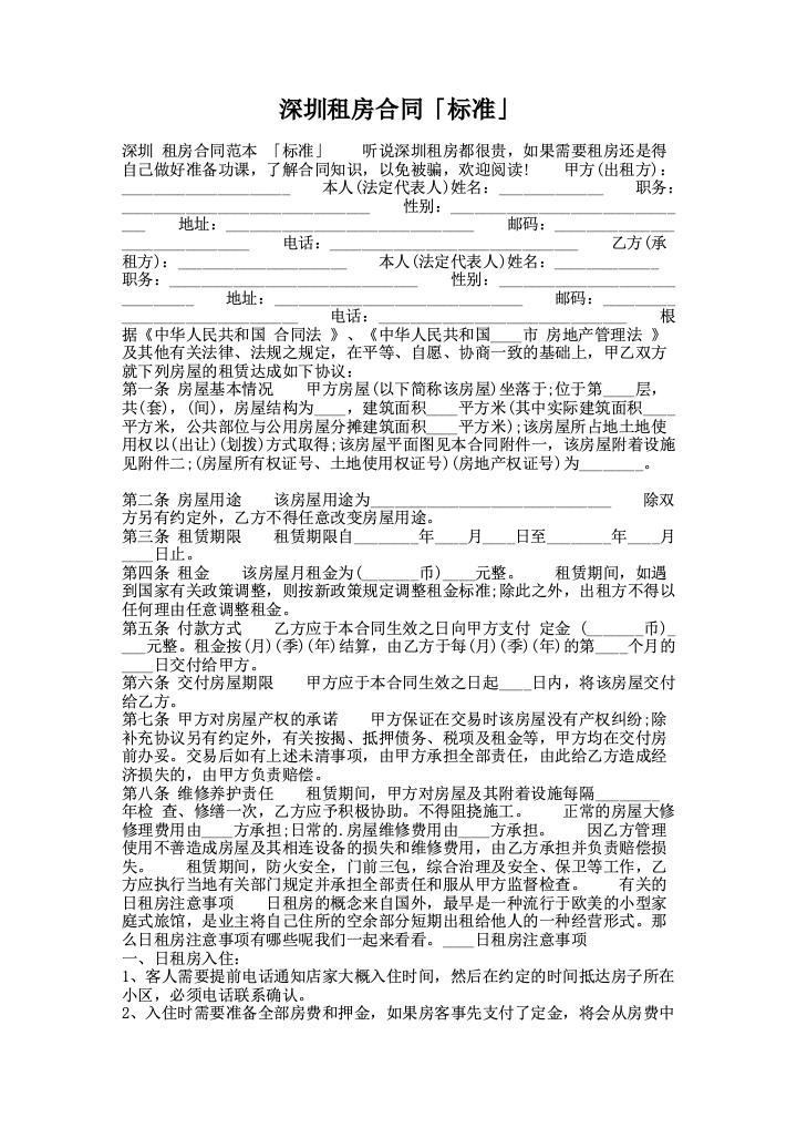 深圳租房合同「标准」