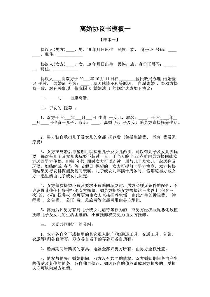 离婚协议书模板一