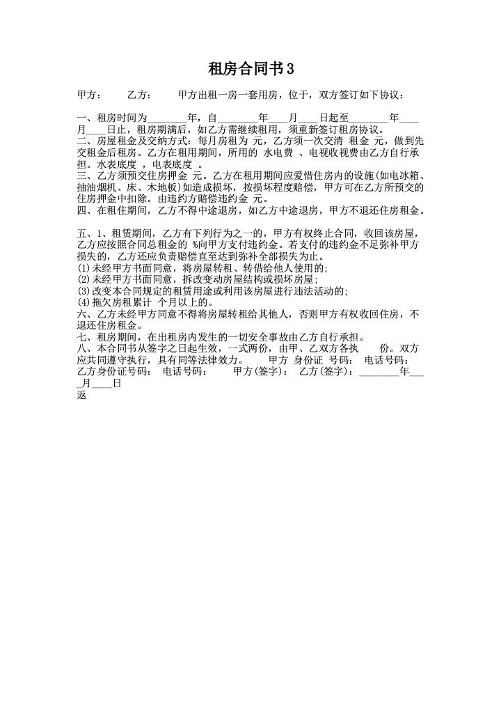 租房合同书3