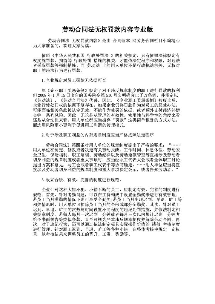 劳动合同法无权罚款内容专业版