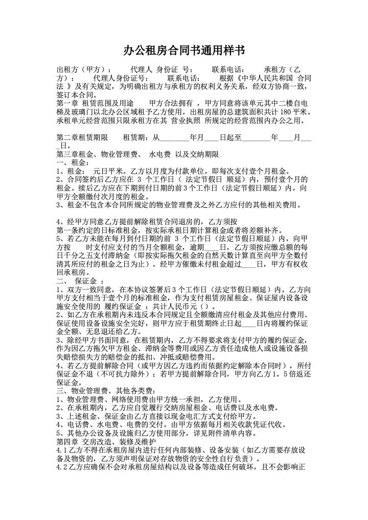 办公租房合同书通用样书