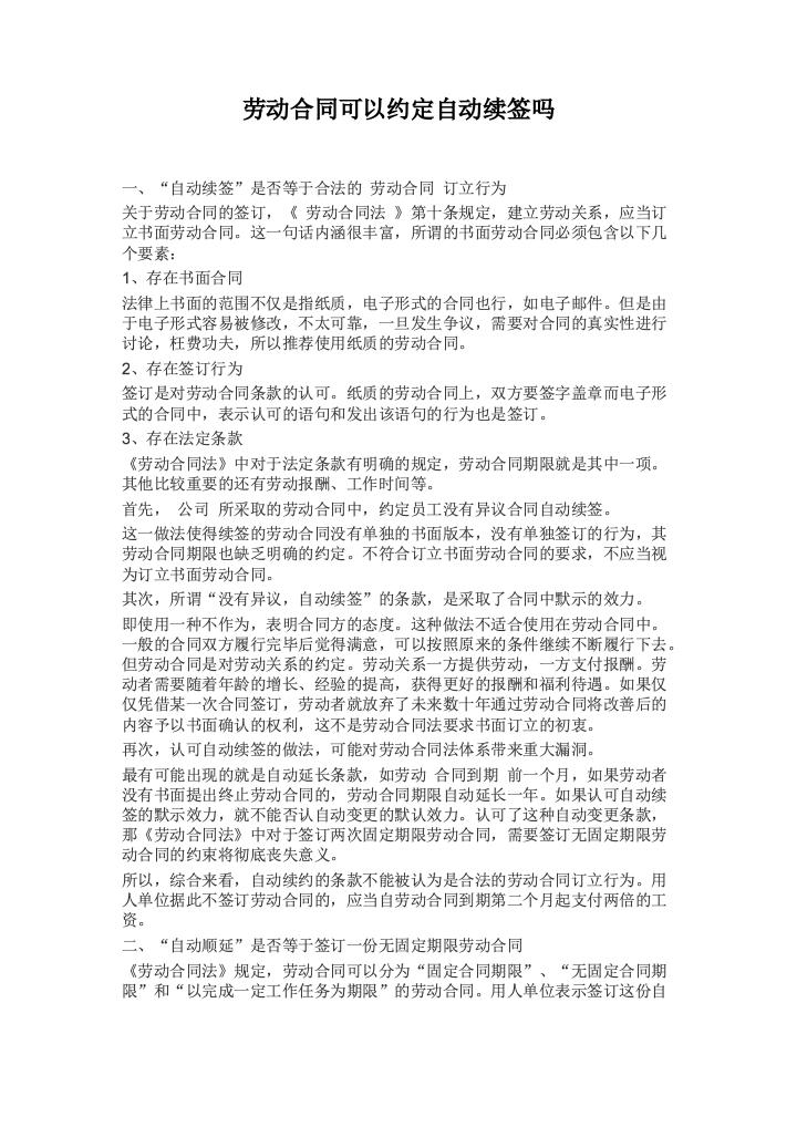 劳动合同可以约定自动续签吗