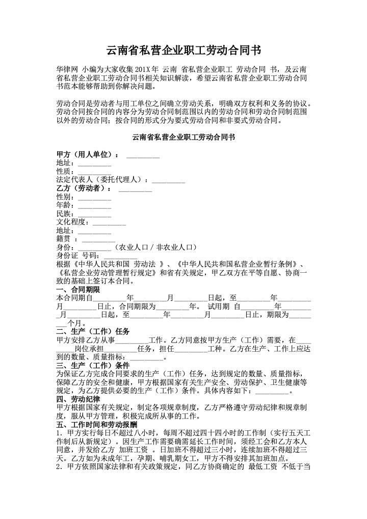 云南省私营企业职工劳动合同书