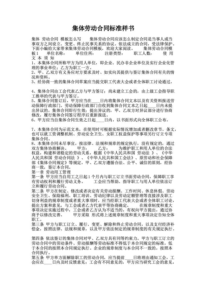 集体劳动合同标准样书