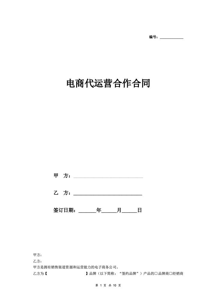 电商代运营合同 (2).docx