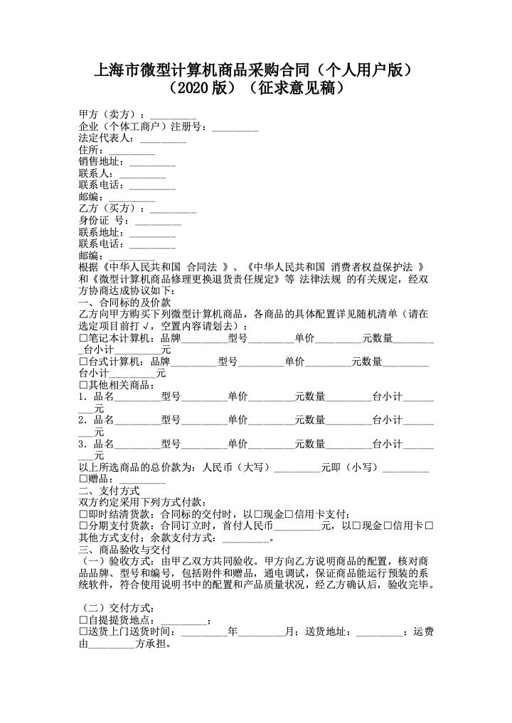 上海市微型计算机商品采购合同（个人用户版）（2023版）（征求意见稿）