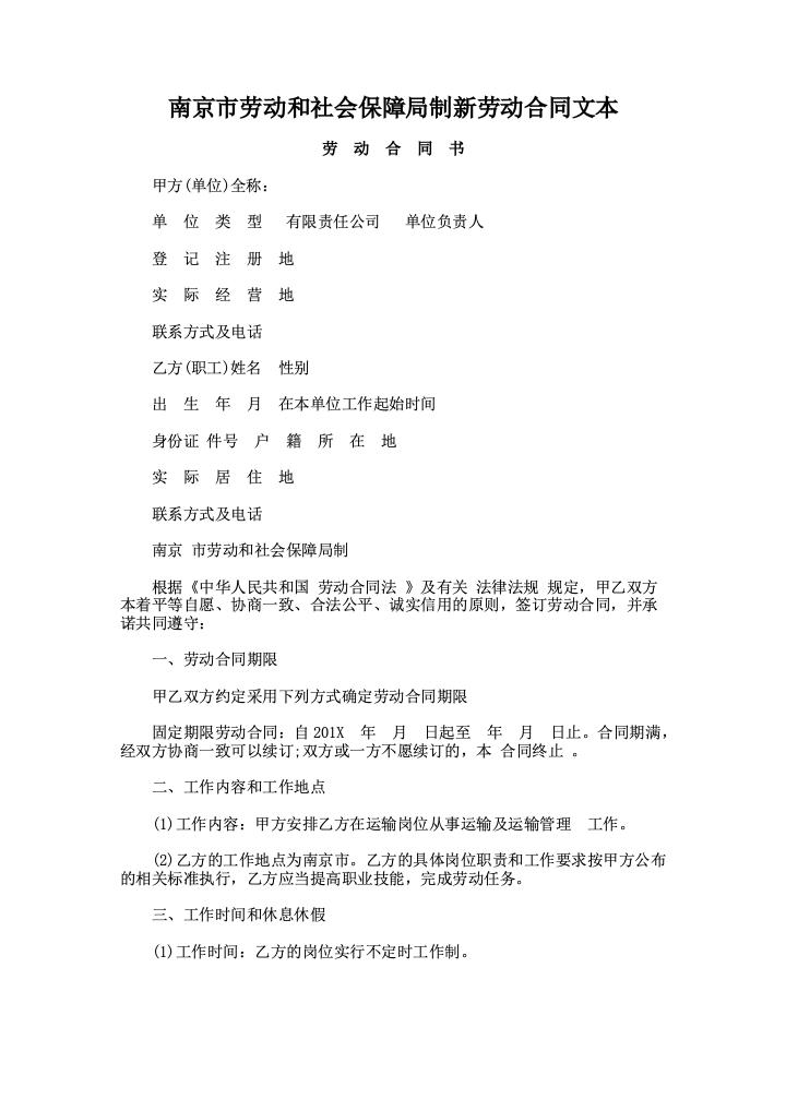 南京市劳动和社会保障局制新劳动合同文本